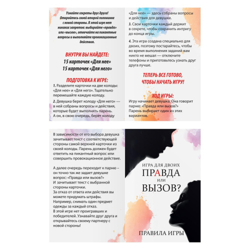 Секс-игра «Правда или вызов?» фото 3