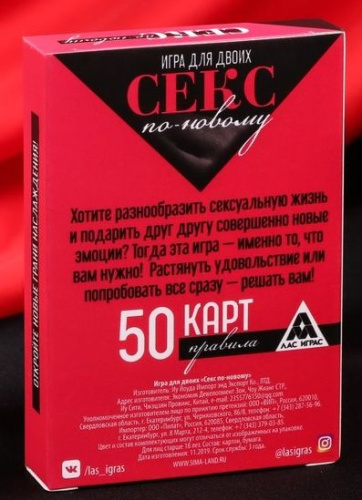 Игра для двоих «Секс по-новому» фото 6