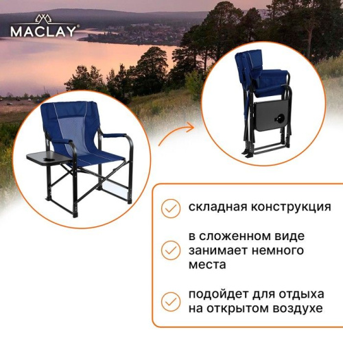 Синее туристическое кресло Maclay со столиком (63х47х94 см) фото 3