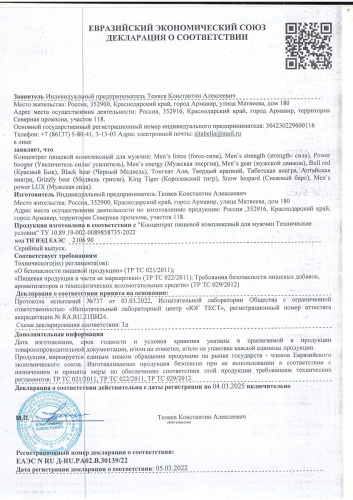 Пищевой концентрат для женщин WOMENS POWER - 4 монодозы (по 2 мл.) фото 2