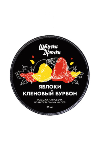 Массажная свеча «Яблоки и кленовый бурбон» - 25 мл. фото 4