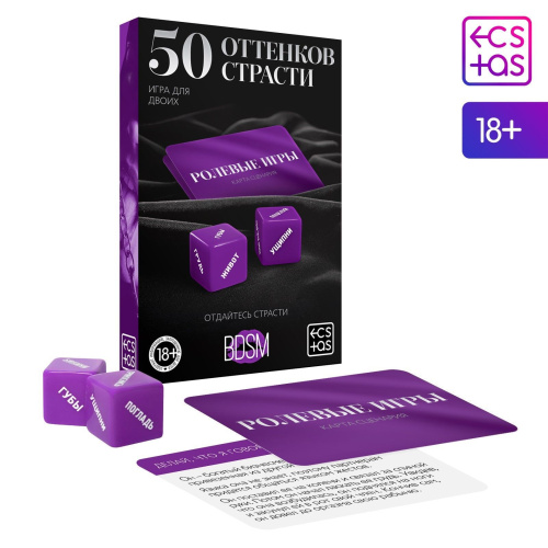 Игра для двоих  50 оттенков страсти. Отдайтесь страсти фото 6