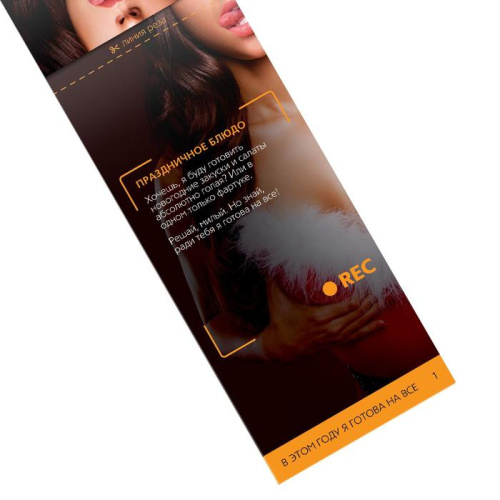 Эротические купоны  В этом году я готова на все фото 3