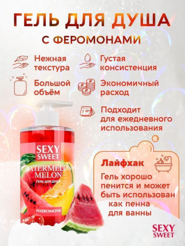 Гель для душа Sexy Sweet Watermelon&Melon с ароматом арбуза, дыни и феромонами - 430 мл. фото 4