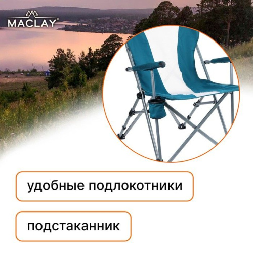 Бирюзовое туристическое кресло Maclay с подстаканником (64х42х93 см) фото 3