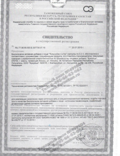 БАД для мужчин Фужуньбао супер - 2 капсулы (0,3 гр.) фото 2 БАД для мужчин Фужуньбао супер - 2 капсулы (0,3 гр.) фото 2