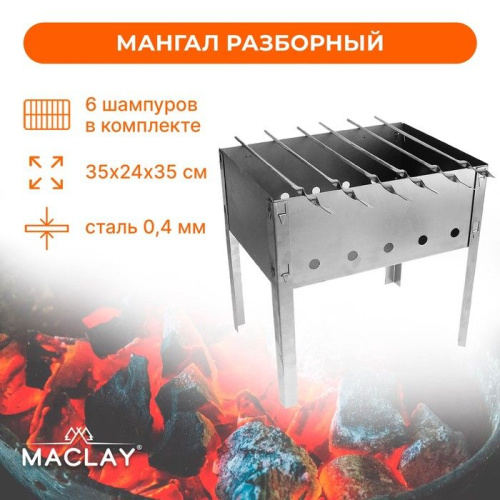 Разборный мангал «Искорка» с 6 шампурами фото 2