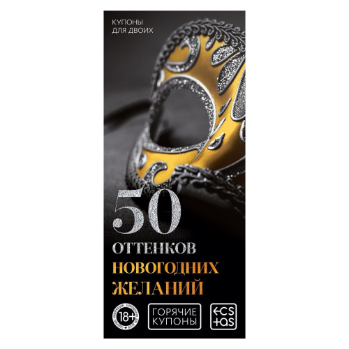 Набор из 5 эротических игр Новогодние горячие купоны фото 5 Набор из 5 эротических игр Новогодние горячие купоны фото 5