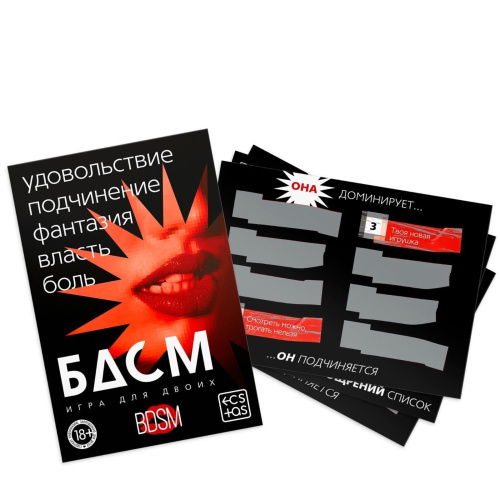 Игра для двоих «БДСМ» со скретч-слоем Игра для двоих «БДСМ» со скретч-слоем