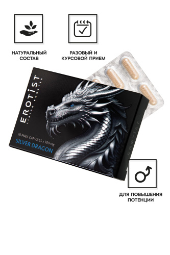 Капсулы для мужчин Erotist Silver Dragon для усиления эрекции - 10 капсул фото 2