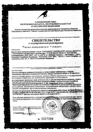 БАД для женщин  СарсаКапс  - 30 капсул (0,5 гр.) фото 3