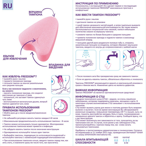 Женские гигиенические тампоны без веревочки FREEDOM normal - 3 шт. фото 4