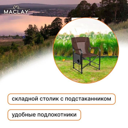 Коричневое туристическое кресло Maclay со столиком фото 2
