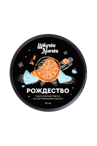 Массажная свеча «Рождество» - 25 гр. фото 3