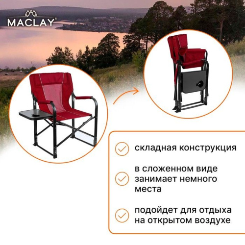 Красное туристическое кресло Maclay со столиком (63х47х94 см) фото 4