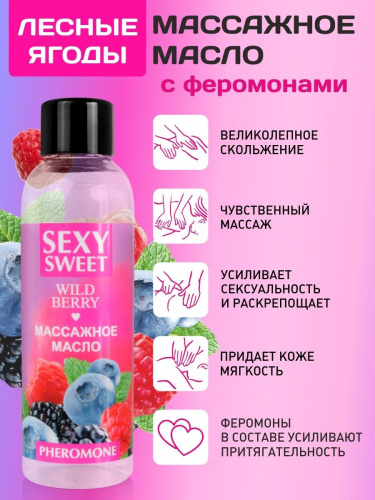 Массажное масло Sexy Sweet Wild Berry с ароматом лесных ягод и феромонами - 75 мл. фото 2