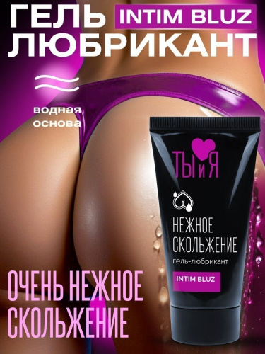 Анальный гель-лубрикант Intim Bluz - 25 гр. фото 4
