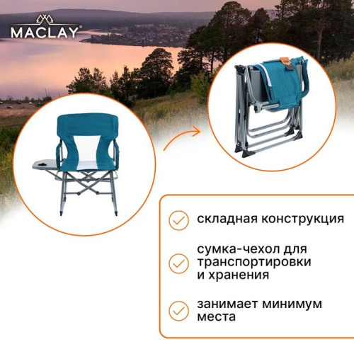 Бирюзовое туристическое кресло Maclay со столиком (57х50х94 см) фото 4
