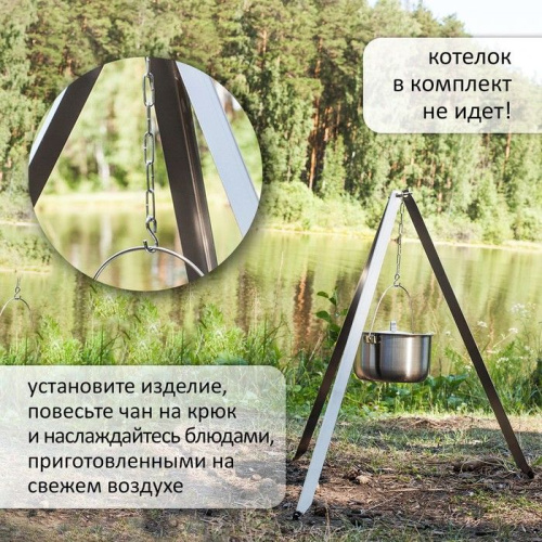 Костровая тренога Maclay (высота 90 см) фото 3