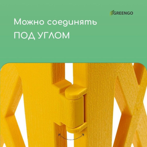 Желтое декоративное ограждение MODERN (58х35 см) - 4 секции фото 6