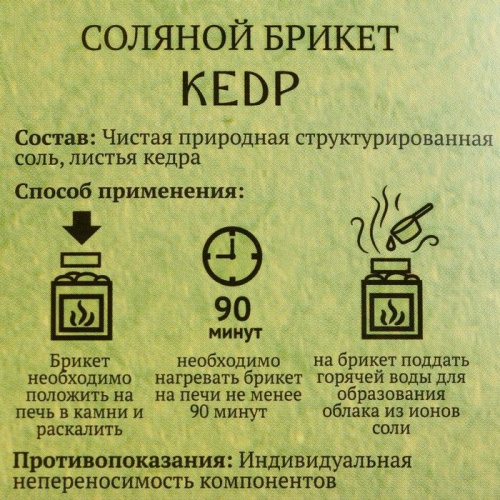Соляной брикет-куб «Кедр» - 200 гр. фото 5