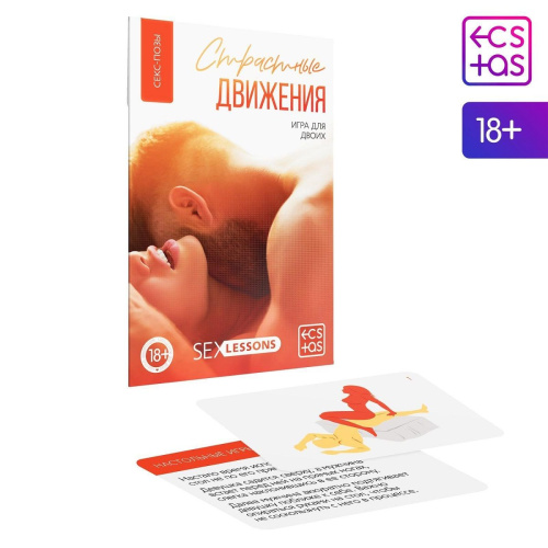 Игра-карты для двоих  Страстные движения фото 2