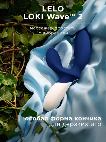 Синий вибромассажер простаты Lelo Loki Wave 2 - 19,6 см. фото 5