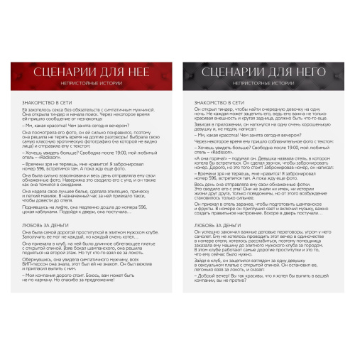 Эротический набор для двоих «Во власти страсти. Непристойные истории» фото 4