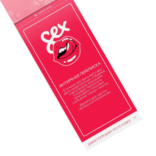 Эротическая игра с купонами «Давай попробуем что-то новое» фото 3