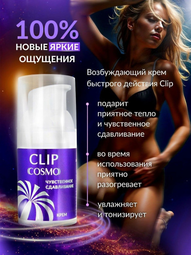 Женский возбуждающий крем Cosmo Clip - 28 гр. фото 5