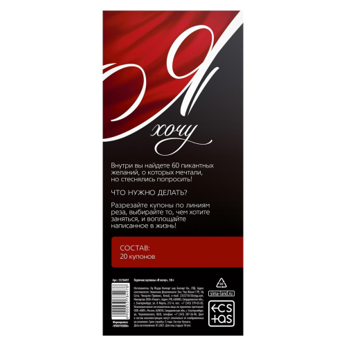 Эротическая игра-купоны с желаниями «Я хочу» фото 5 Эротическая игра-купоны с желаниями «Я хочу» фото 5