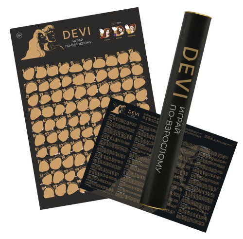 Скретч-плакат Играй по-взрослому Скретч-плакат Играй по-взрослому