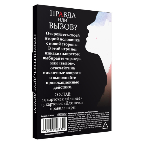 Секс-игра «Правда или вызов?» фото 5