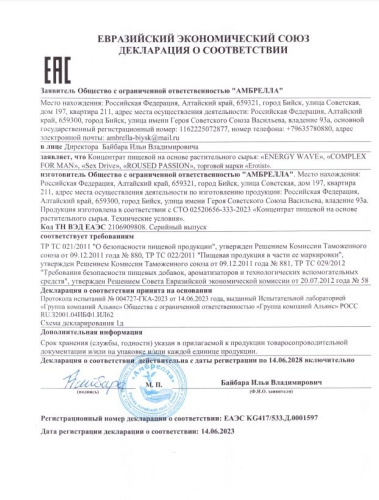 Капсулы для мужчин в среде-активаторе Erotist ENERGY WAVE для усиления эрекции - 5 капсул (500 мг.) фото 3