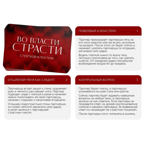 Эротическая игра для двоих «С плеткой в постели» фото 3