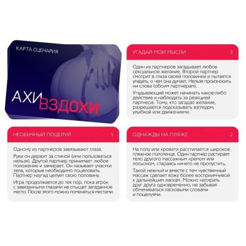 Игра для двоих  Ахи вздохи. Под знаком страсти фото 4