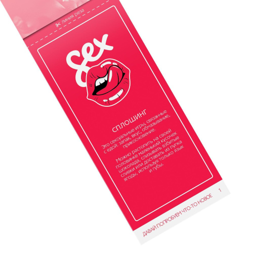 Эротическая игра с купонами «Давай попробуем что-то новое» фото 2