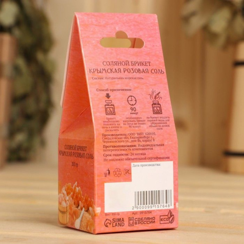 Соляной брикет-куб «Крымская розовая соль» - 200 гр. фото 4
