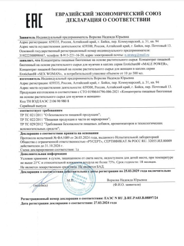 Капли для женщин Erotichard Sex Woman - 50 мл. фото 4