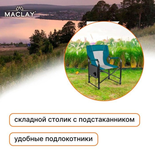Бирюзовое туристическое кресло Maclay со столиком (57х50х94 см) фото 3