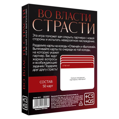 Игры с карточками «Во власти страсти. Отвечай или выполняй» фото 2