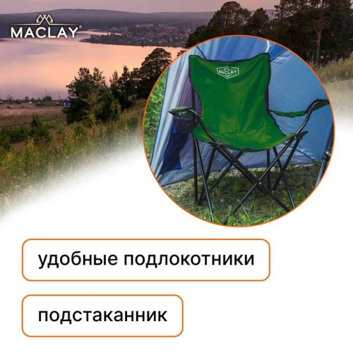 Зеленое туристическое кресло Maclay с подстаканником (50х50х80 см) фото 3