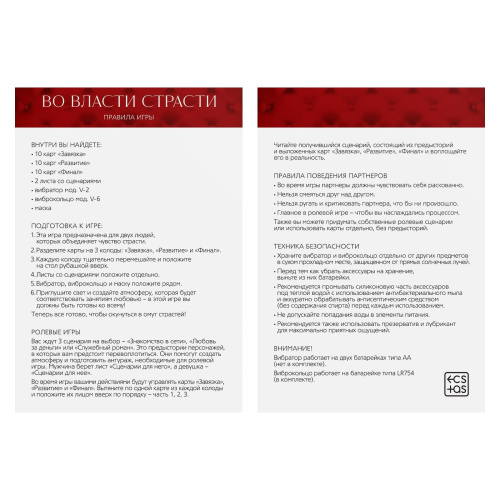 Эротический набор для двоих «Во власти страсти. Непристойные истории» фото 3