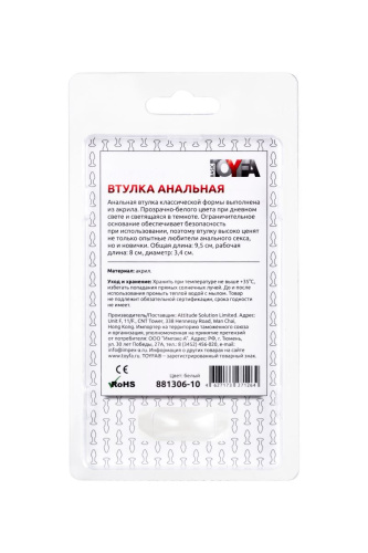 Белая акриловая анальная втулка - 9,5 см. фото 6