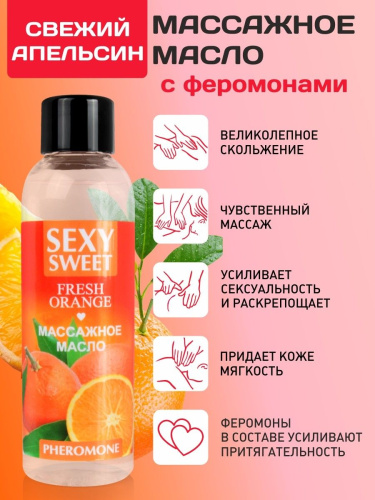 Массажное масло Sexy Sweet Fresh Orange с ароматом апельсина и феромонами - 75 мл. фото 2