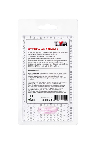 Фиолетовая акриловая анальная втулка - 8 см. фото 6
