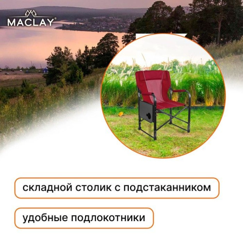 Красное туристическое кресло Maclay со столиком (63х47х94 см) фото 3