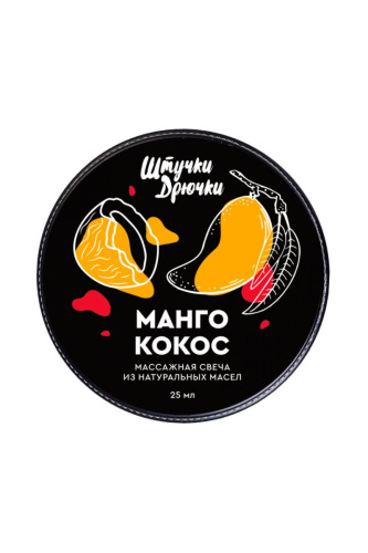 Массажная свеча «Манго и кокос» - 25 мл. фото 3
