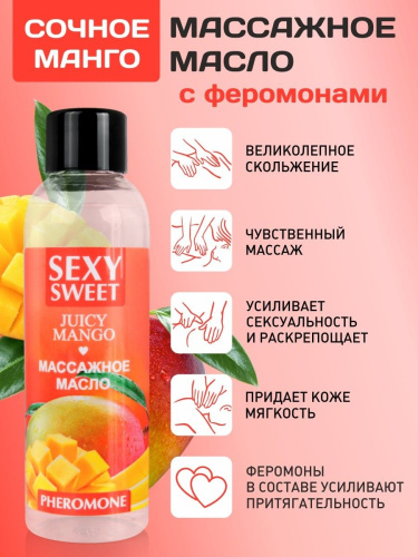 Массажное масло Sexy Sweet Juicy Mango с феромонами и ароматом манго - 75 мл. фото 2