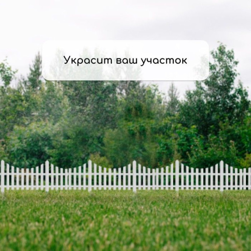 Белое декоративное ограждение (60х30 см) - 5 секций фото 8